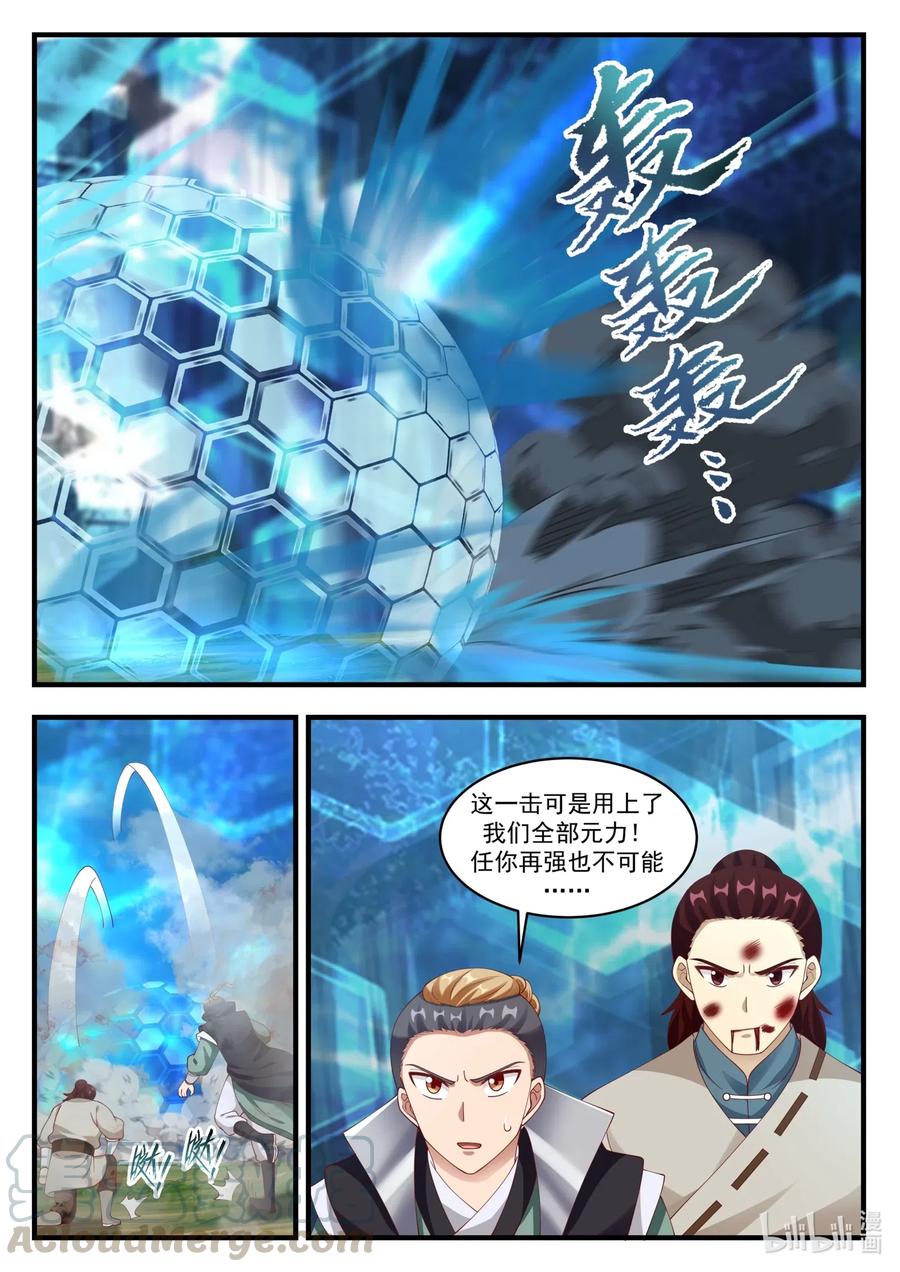 《修罗武神》158 自碎门牙 第7页