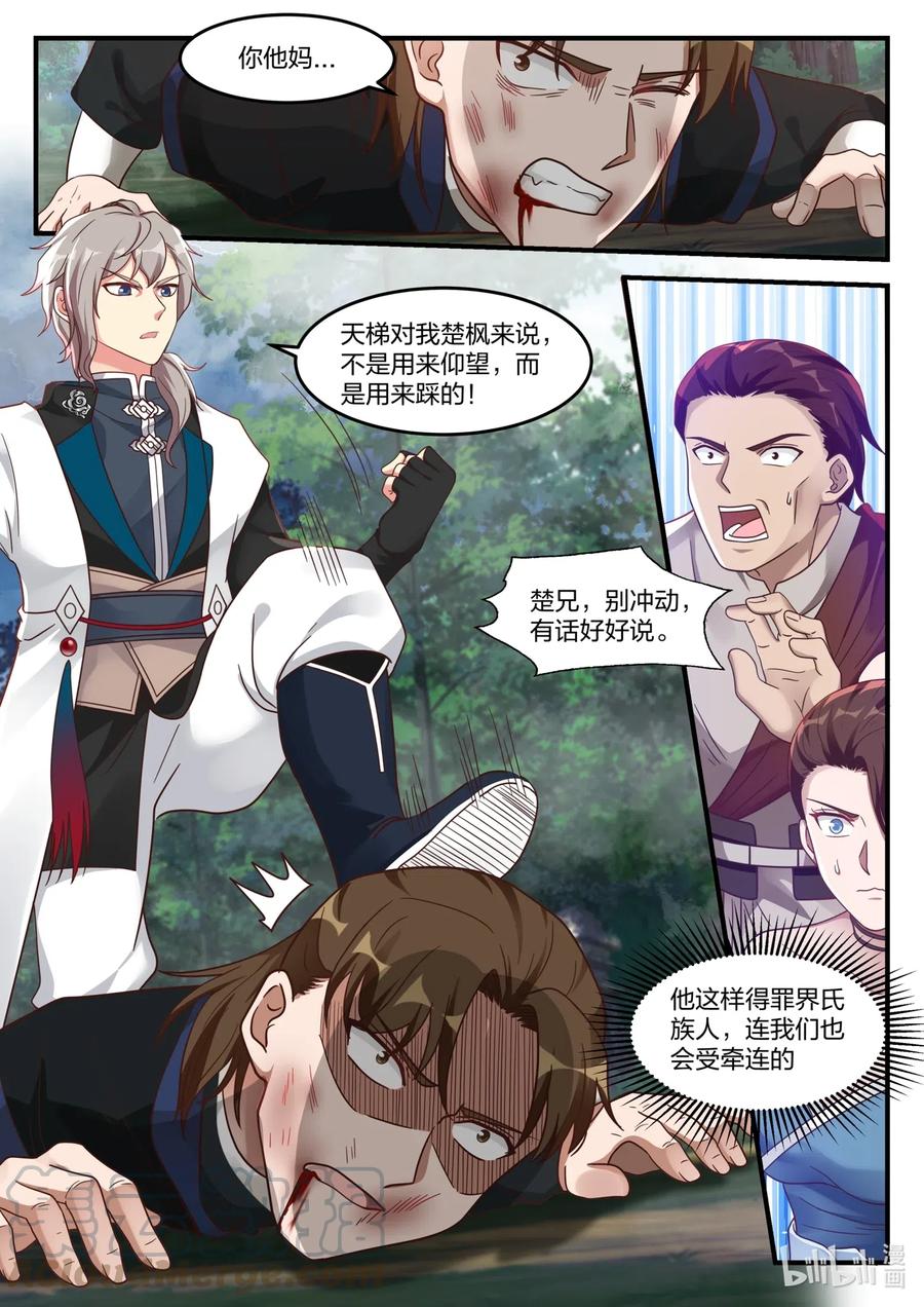 《修罗武神》159 界川 第7页