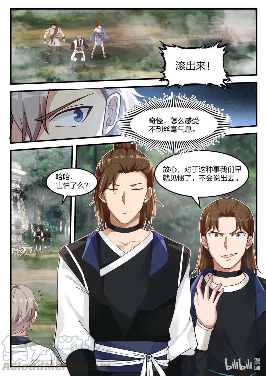 《修罗武神》159 界川 第2页