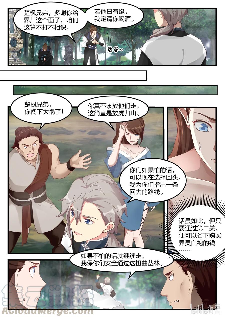 《修罗武神》159 界川 第11页