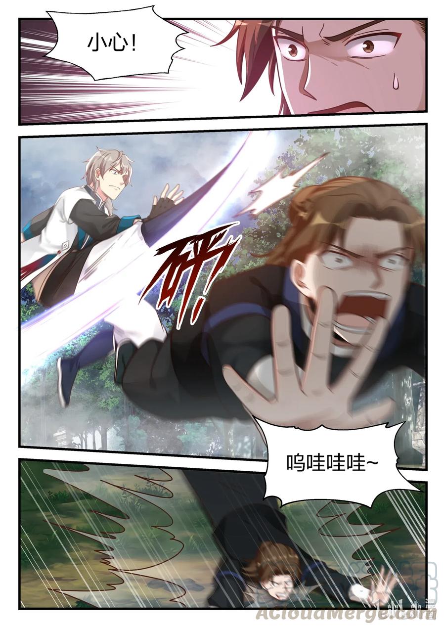 《修罗武神》159 界川 第6页