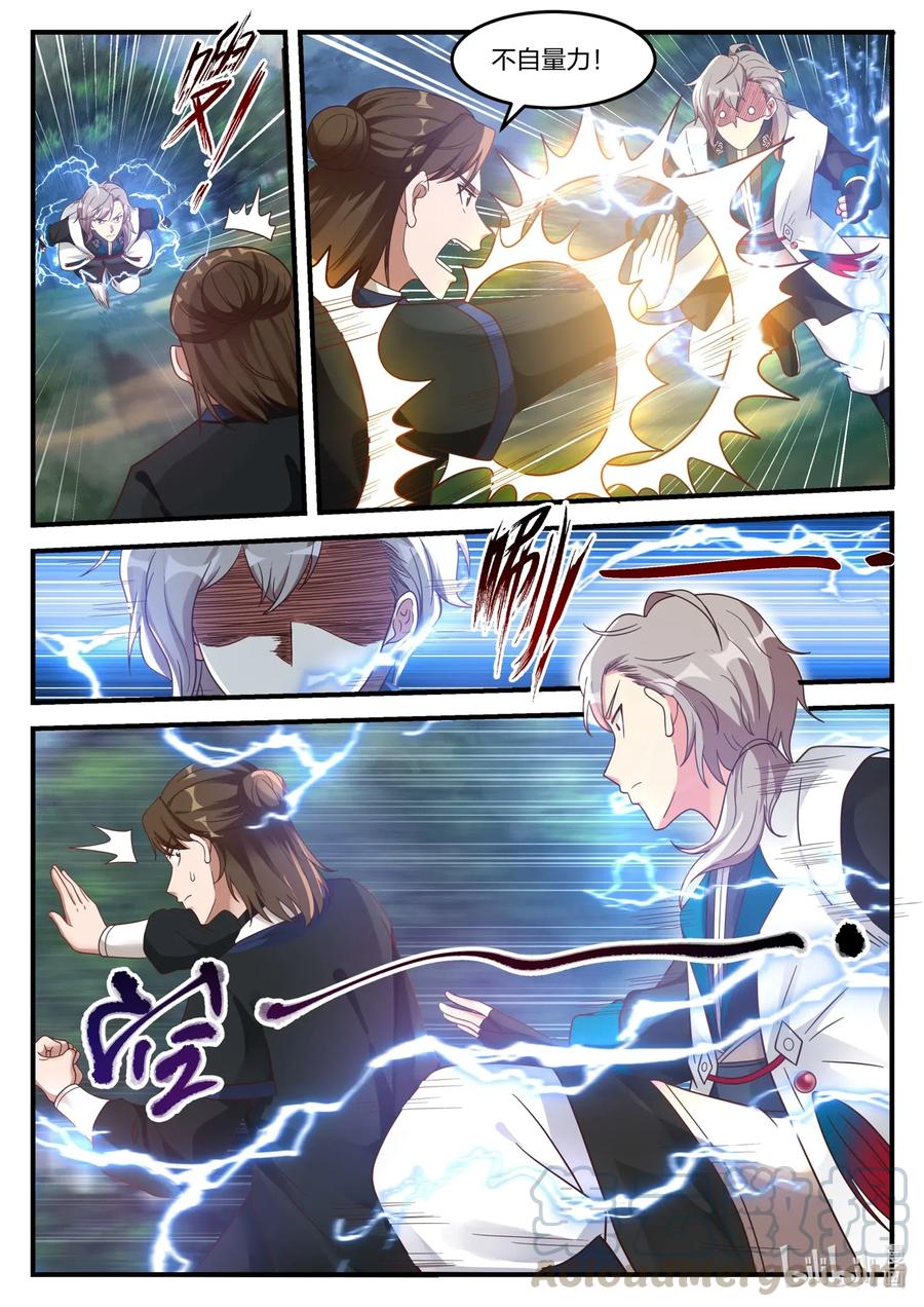 《修罗武神》159 界川 第5页