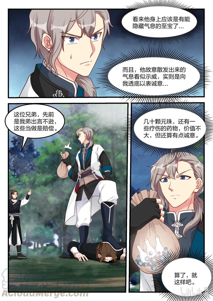 《修罗武神》159 界川 第9页