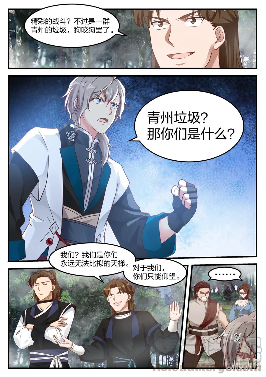 《修罗武神》159 界川 第4页