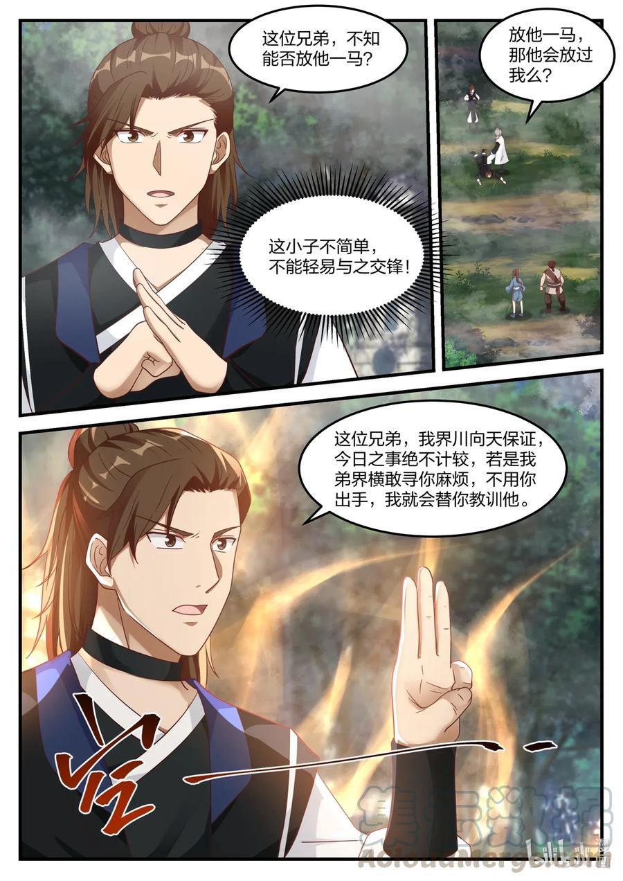 《修罗武神》159 界川 第8页
