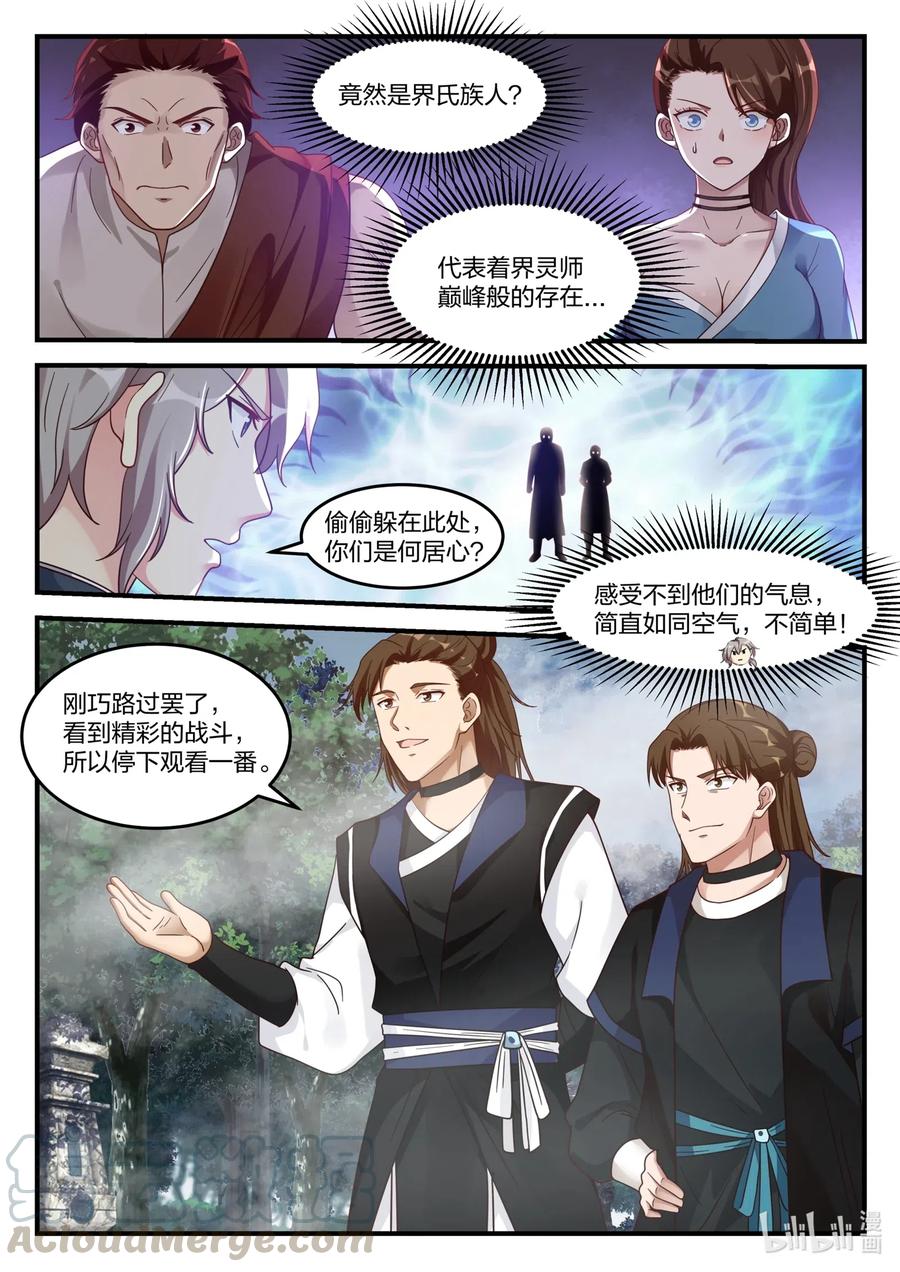《修罗武神》159 界川 第3页