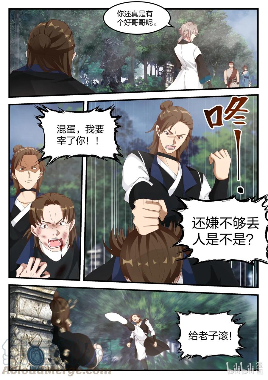 《修罗武神》159 界川 第10页