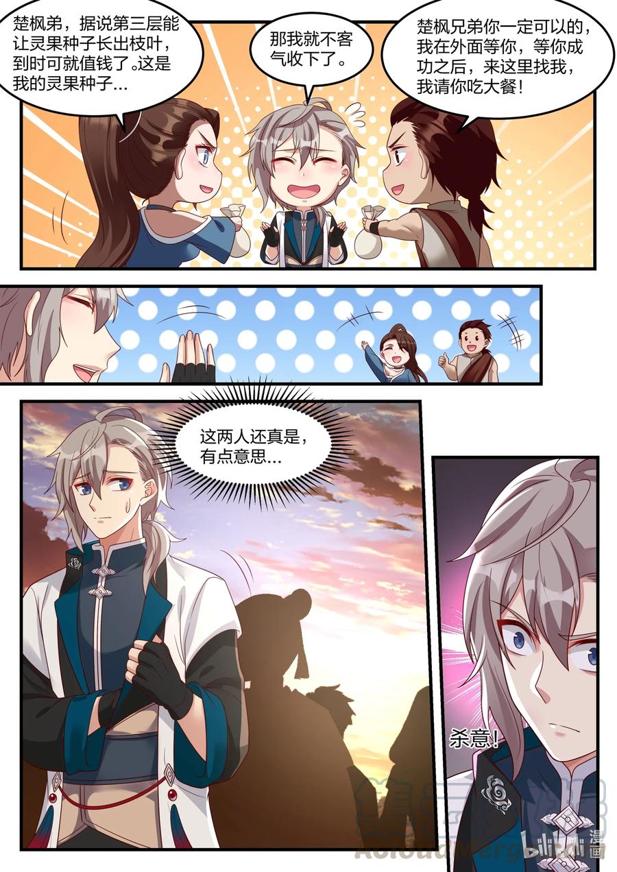 《修罗武神》160 修罗鬼塔 第4页