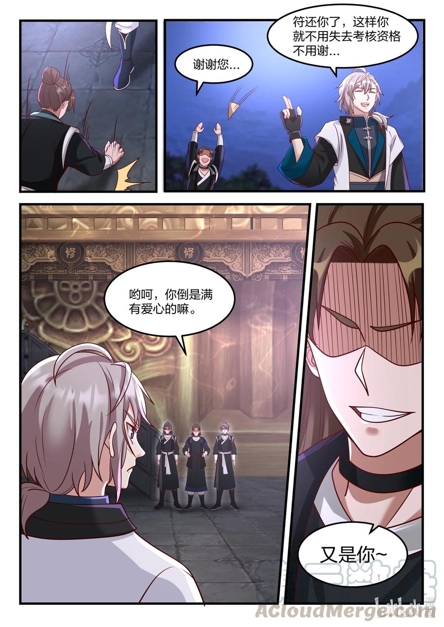 《修罗武神》160 修罗鬼塔 第11页
