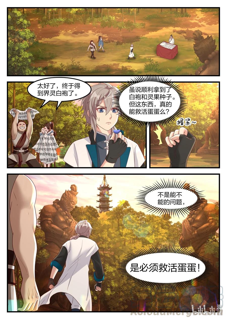 《修罗武神》160 修罗鬼塔 第2页