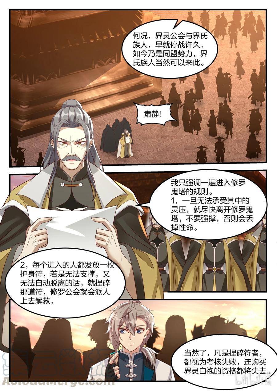 《修罗武神》160 修罗鬼塔 第7页