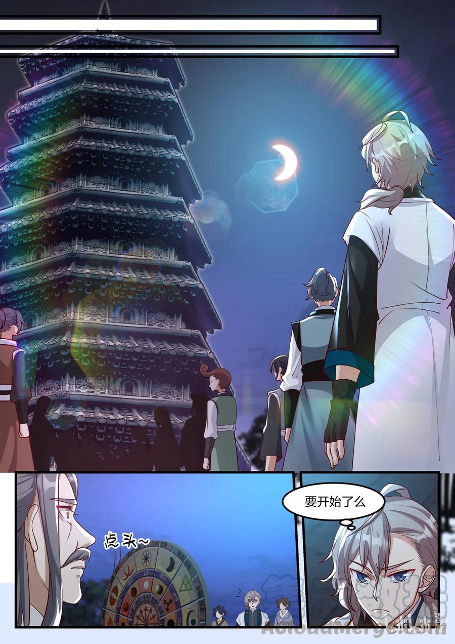 《修罗武神》160 修罗鬼塔 第8页