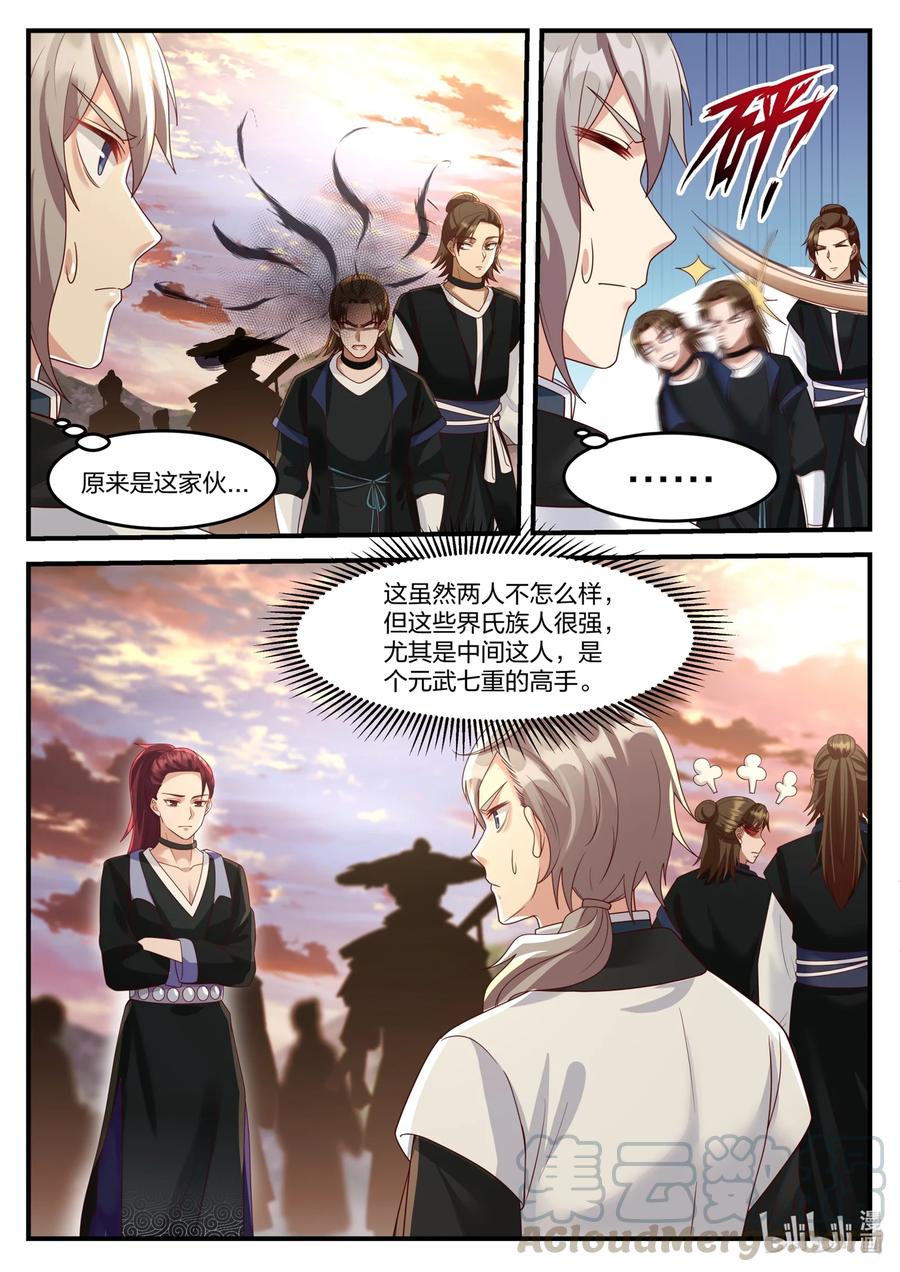 《修罗武神》160 修罗鬼塔 第5页