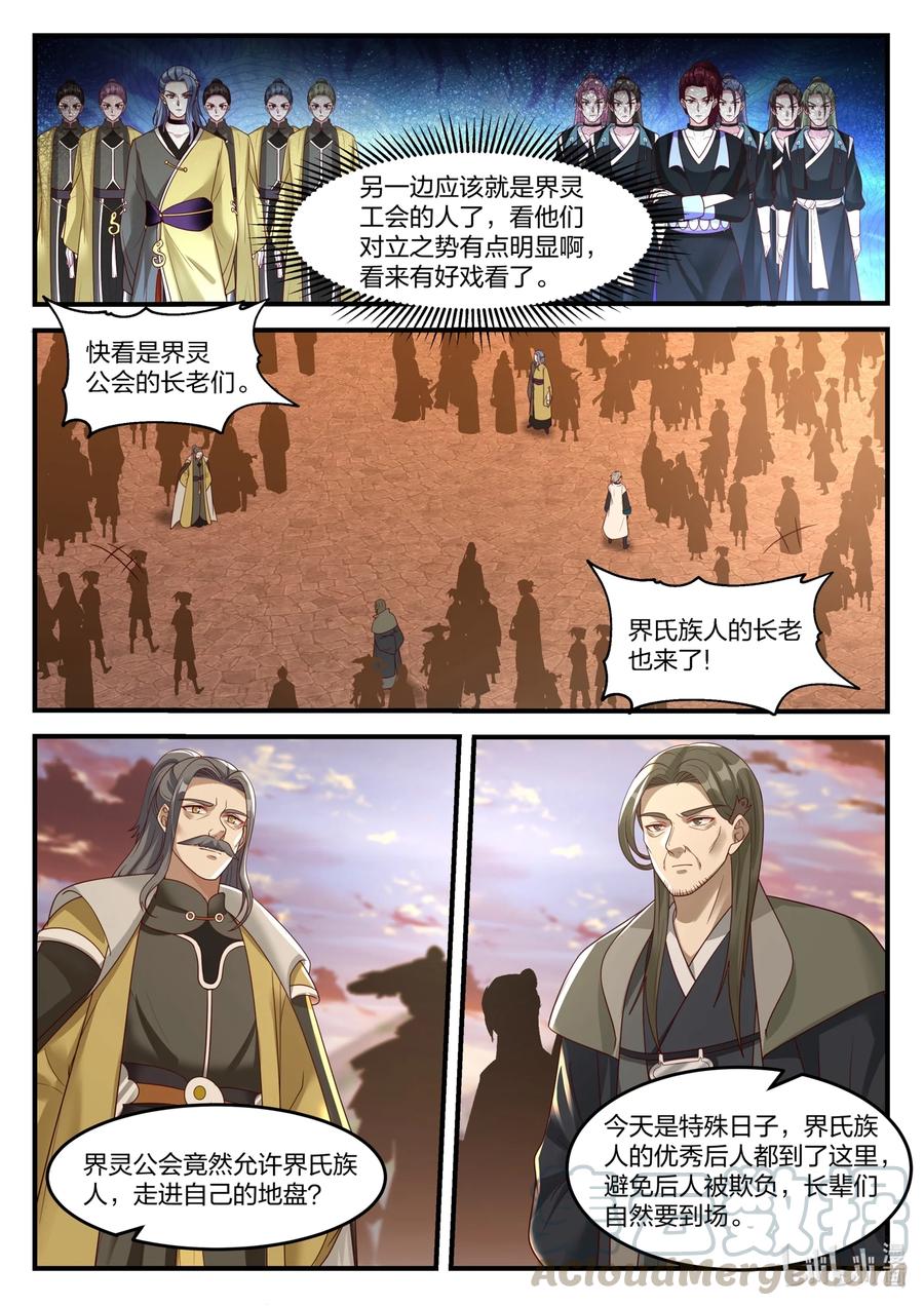 《修罗武神》160 修罗鬼塔 第6页