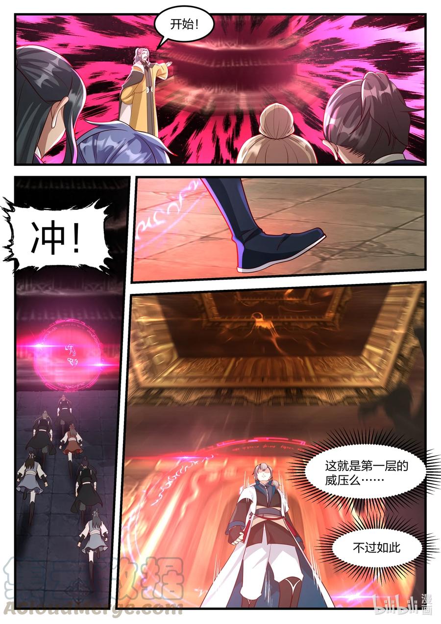 《修罗武神》160 修罗鬼塔 第9页