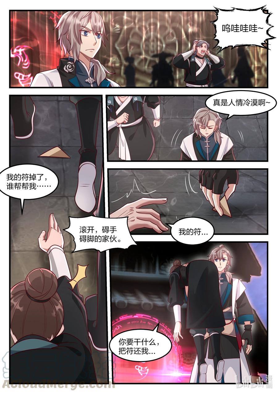 《修罗武神》160 修罗鬼塔 第10页