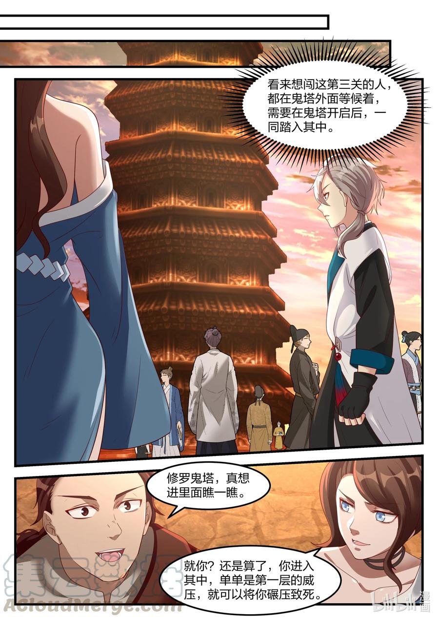 《修罗武神》160 修罗鬼塔 第3页