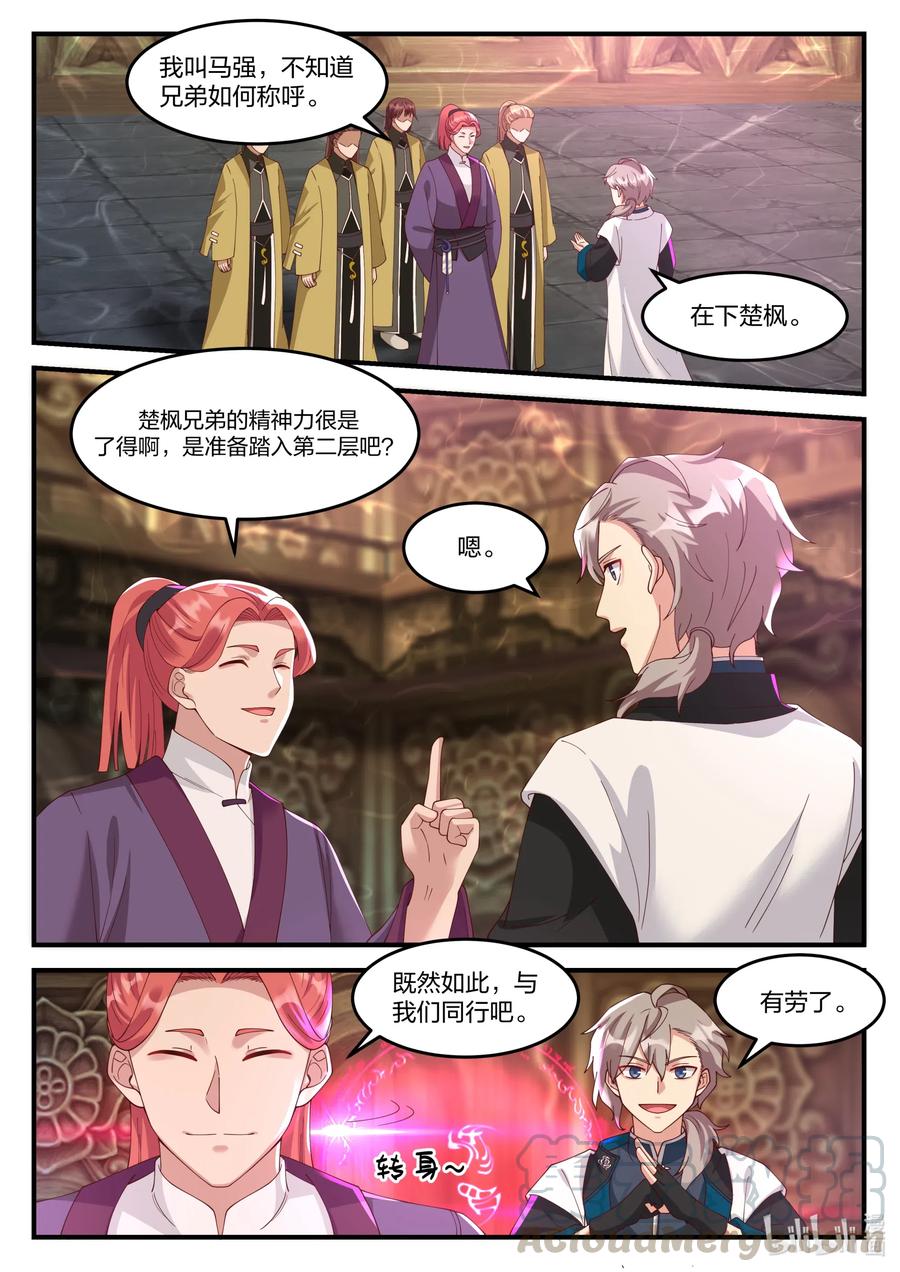 《修罗武神》161 第二层 第6页