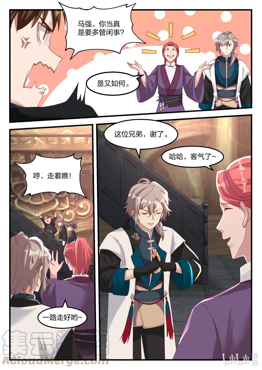 《修罗武神》161 第二层 第5页