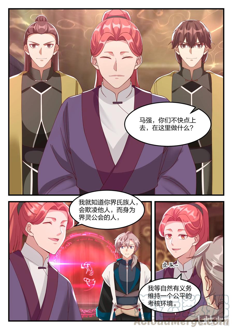 《修罗武神》161 第二层 第4页