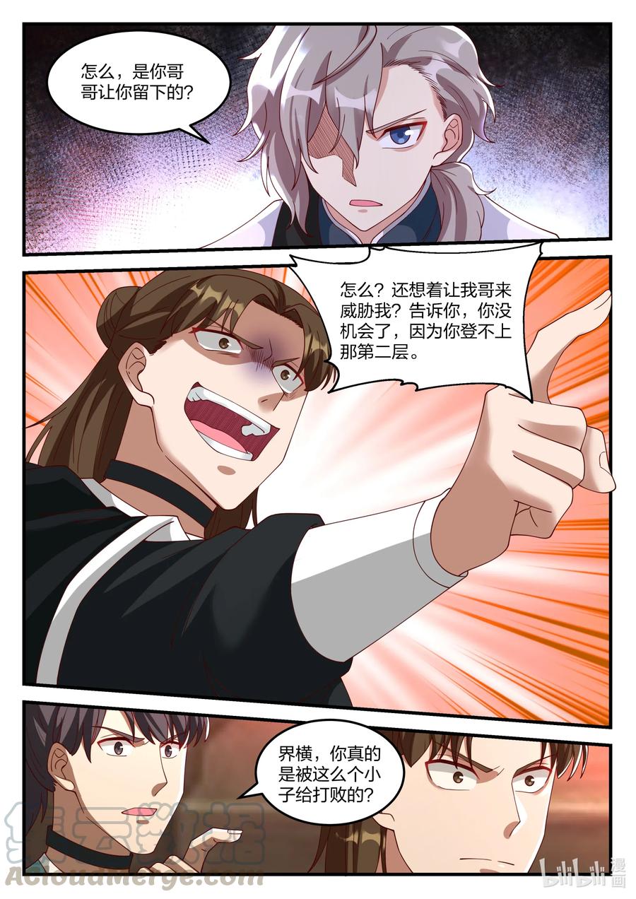 《修罗武神》161 第二层 第2页