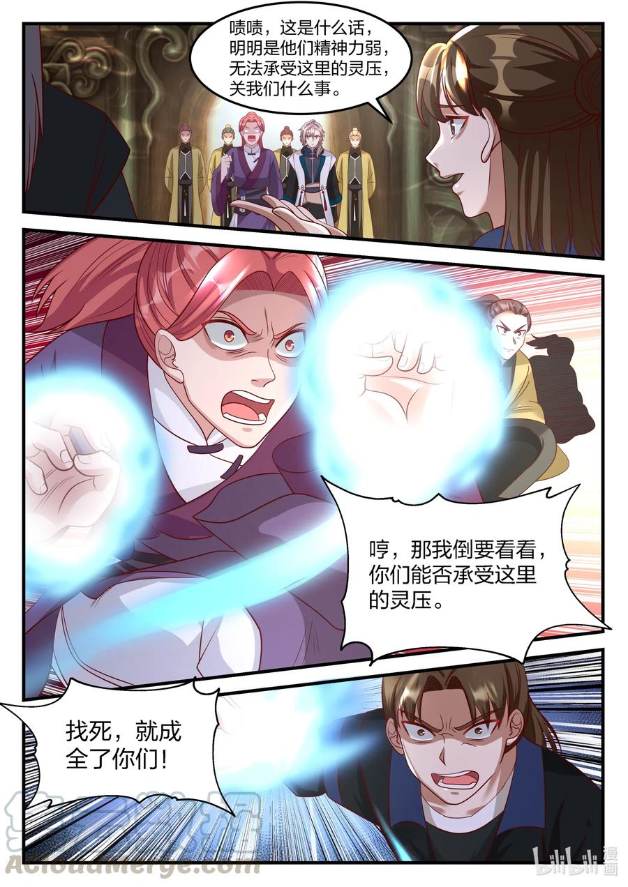 《修罗武神》161 第二层 第9页