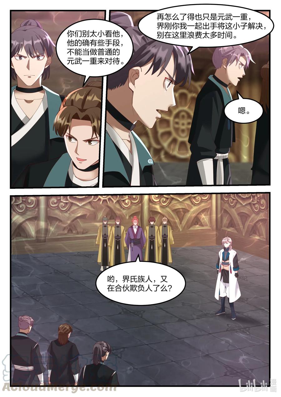《修罗武神》161 第二层 第3页