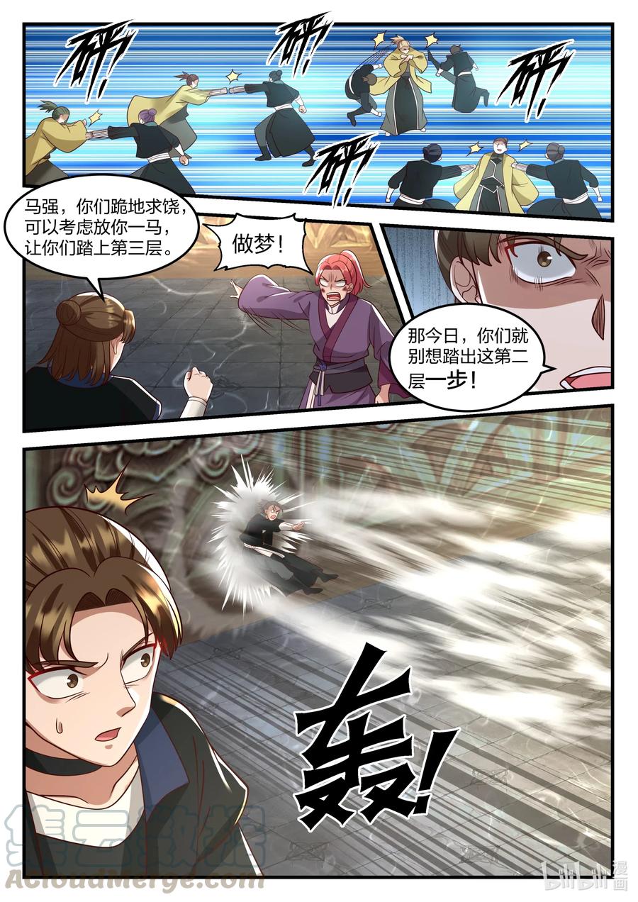 《修罗武神》161 第二层 第10页