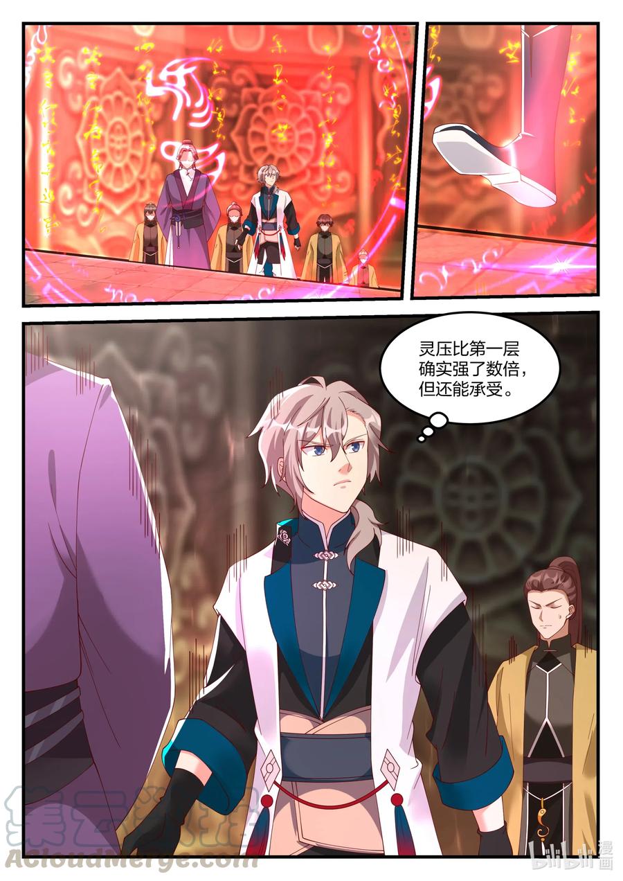 《修罗武神》161 第二层 第7页