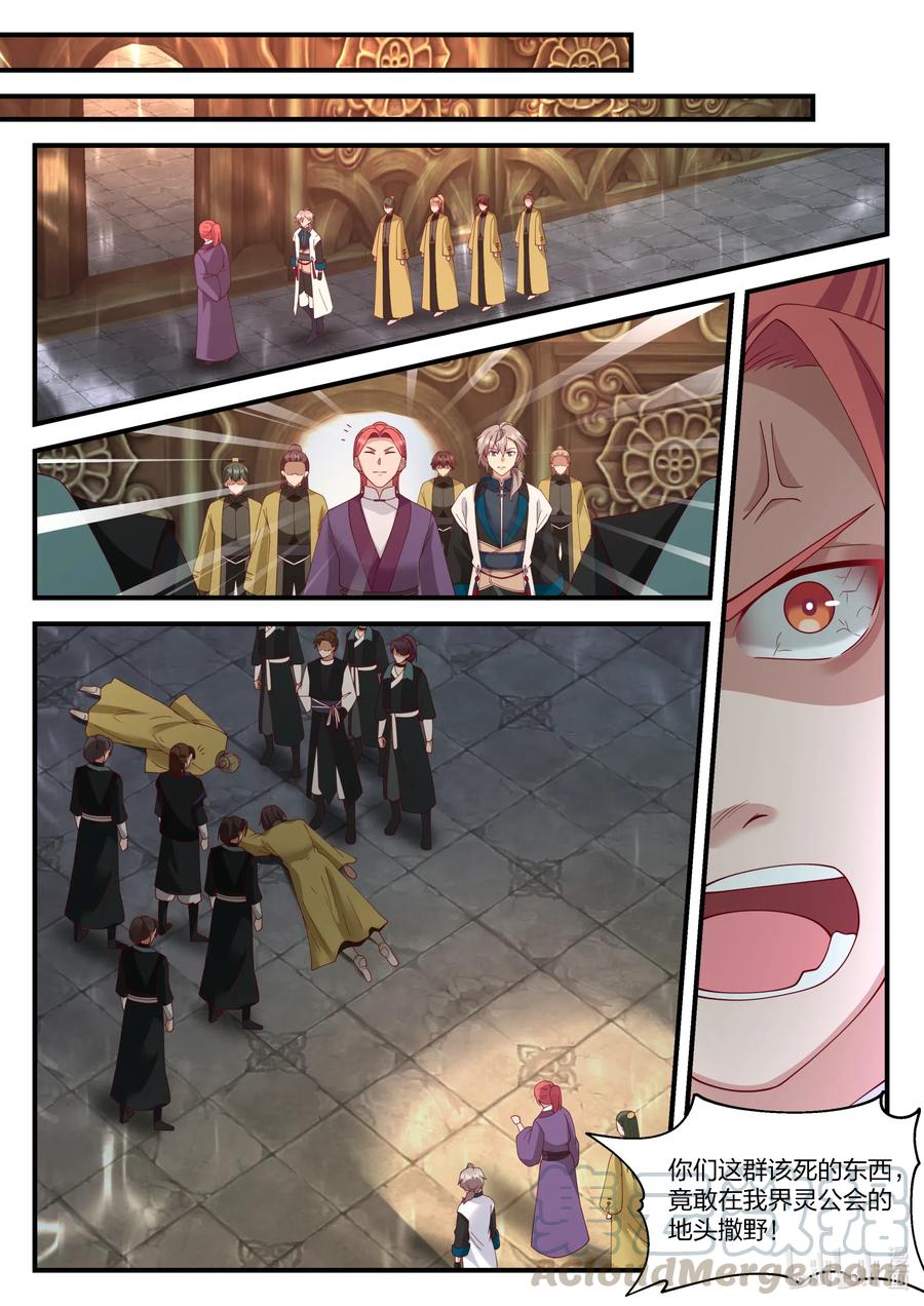 《修罗武神》161 第二层 第8页