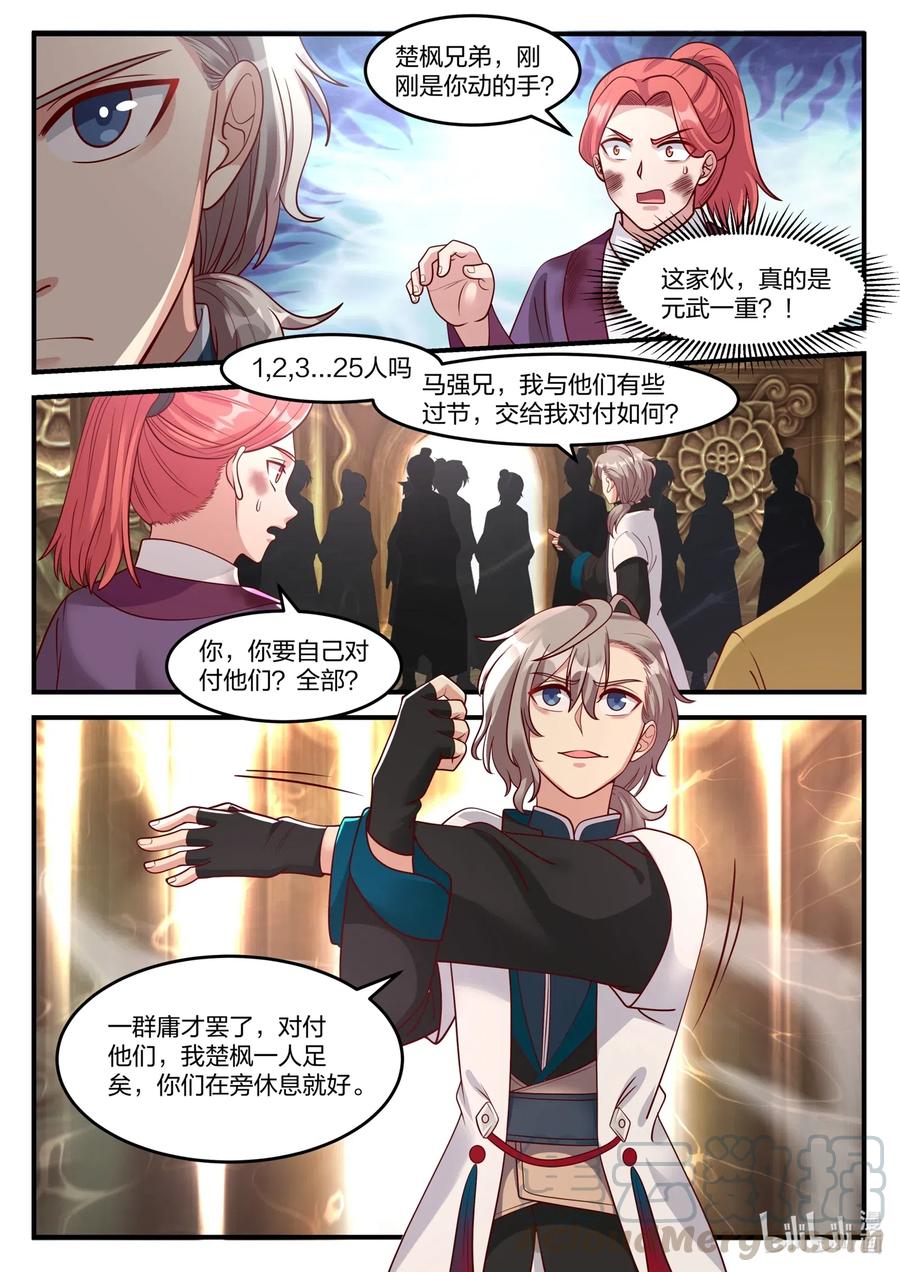 《修罗武神》162 休要阻拦 第3页