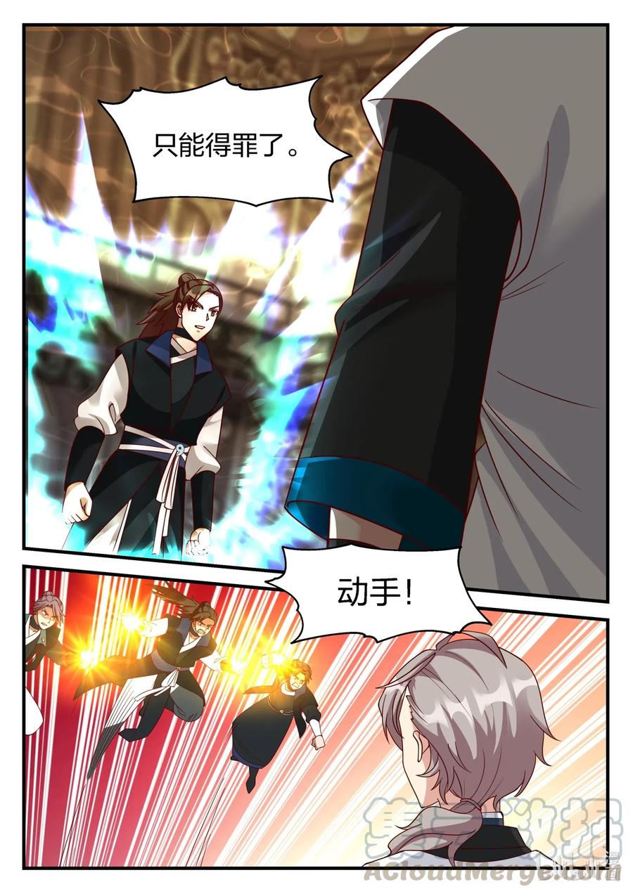 《修罗武神》162 休要阻拦 第7页
