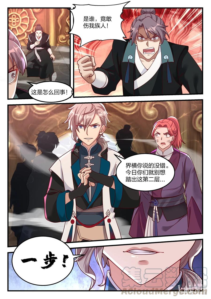 《修罗武神》162 休要阻拦 第2页