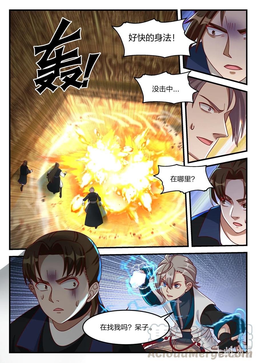 《修罗武神》162 休要阻拦 第9页