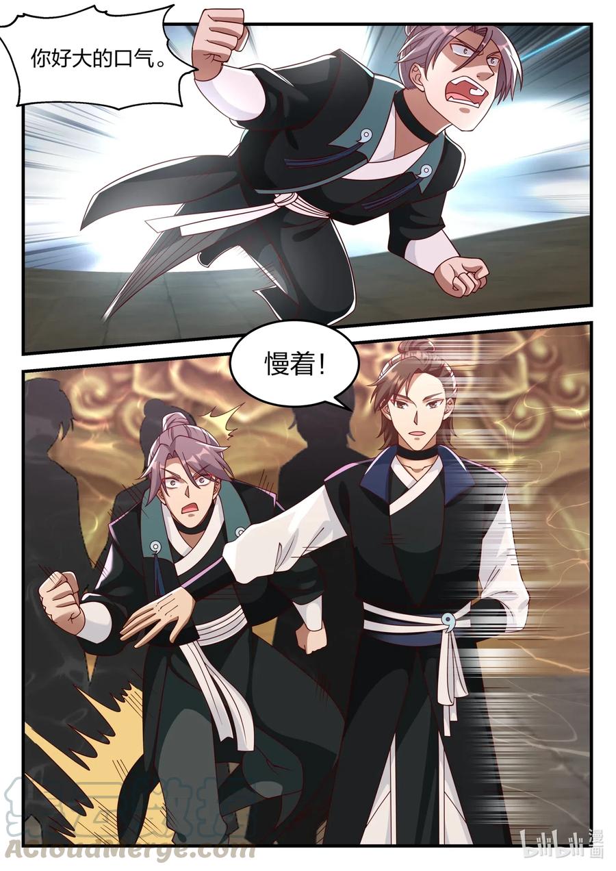 《修罗武神》162 休要阻拦 第4页