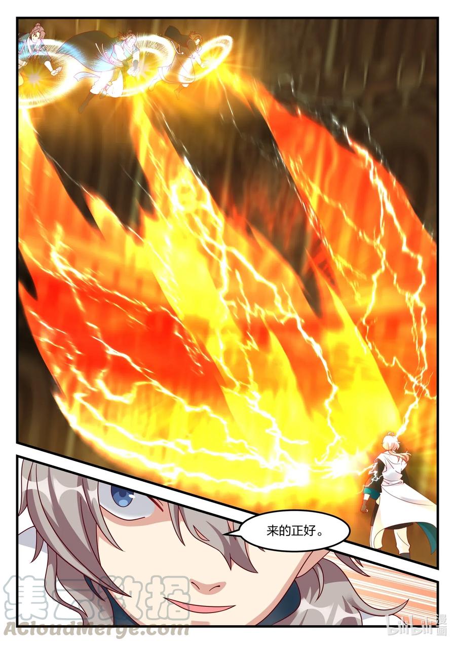 《修罗武神》162 休要阻拦 第8页