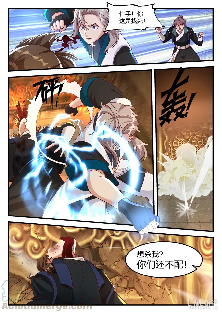 《修罗武神》162 休要阻拦 第11页