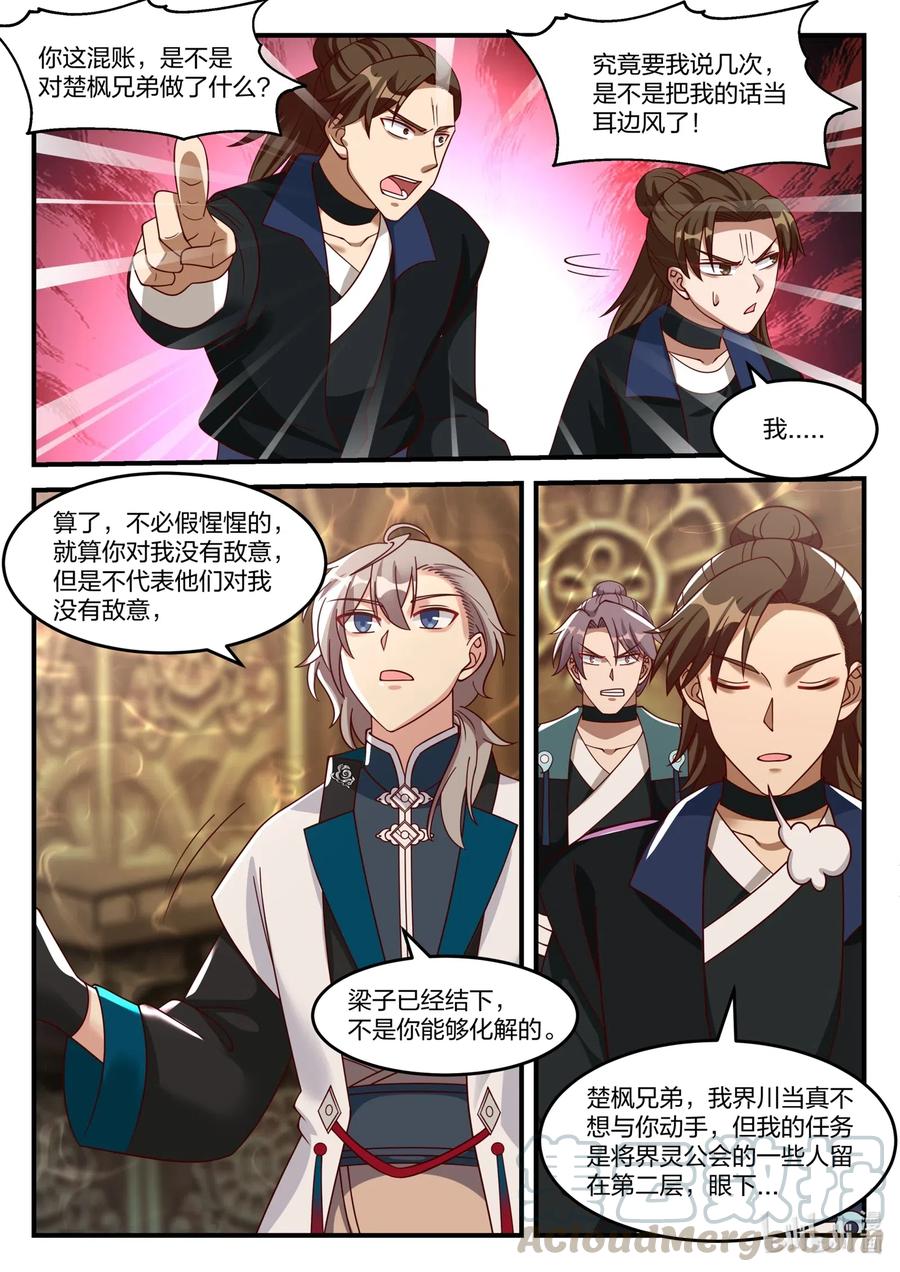 《修罗武神》162 休要阻拦 第6页