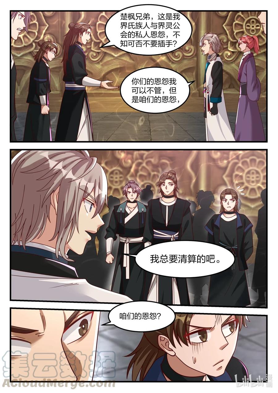 《修罗武神》162 休要阻拦 第5页