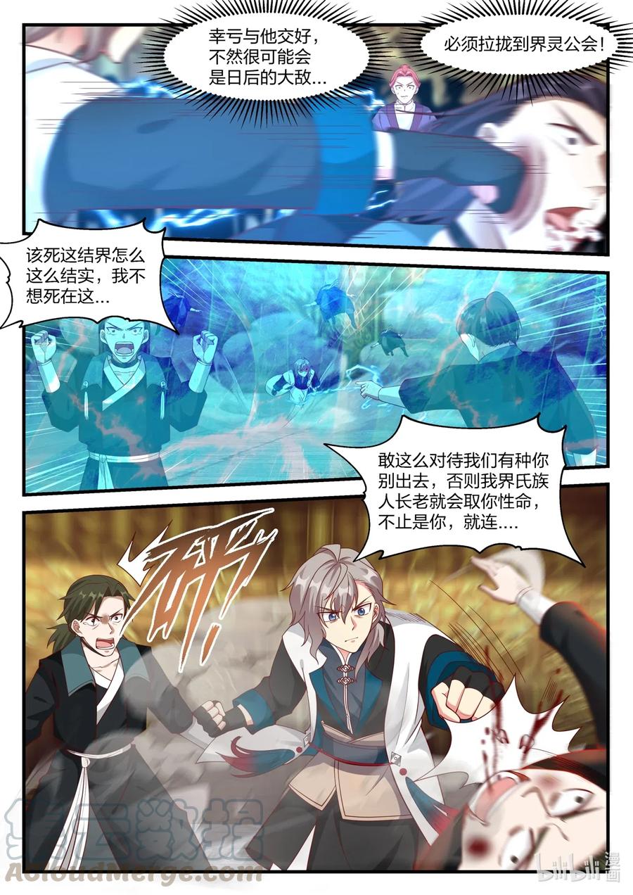 《修罗武神》163 结敌界族人 第7页