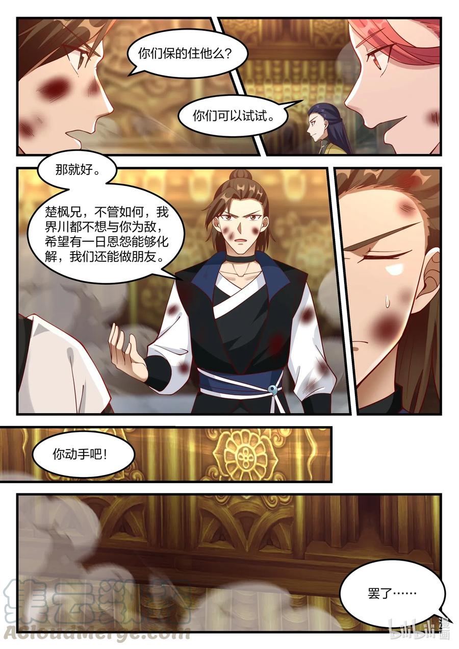 《修罗武神》163 结敌界族人 第9页