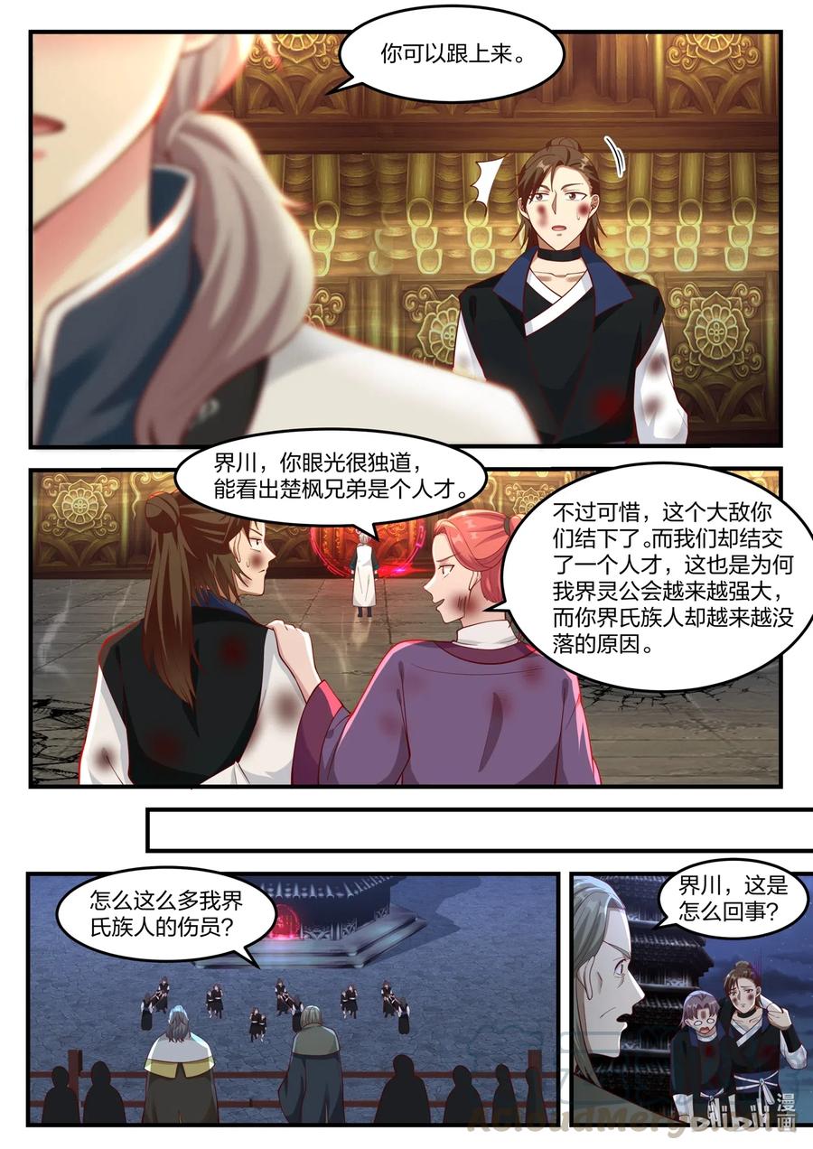 《修罗武神》163 结敌界族人 第10页