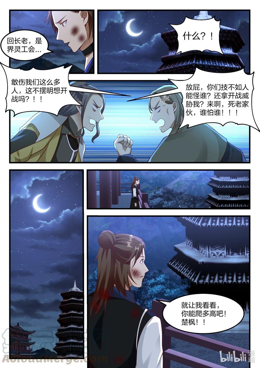 《修罗武神》163 结敌界族人 第11页