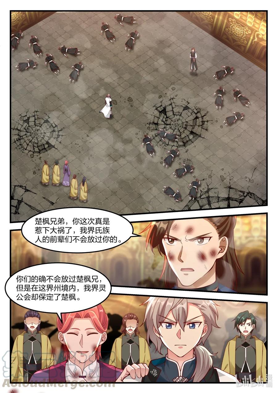 《修罗武神》163 结敌界族人 第8页
