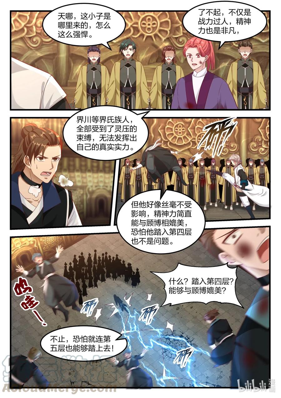 《修罗武神》163 结敌界族人 第6页