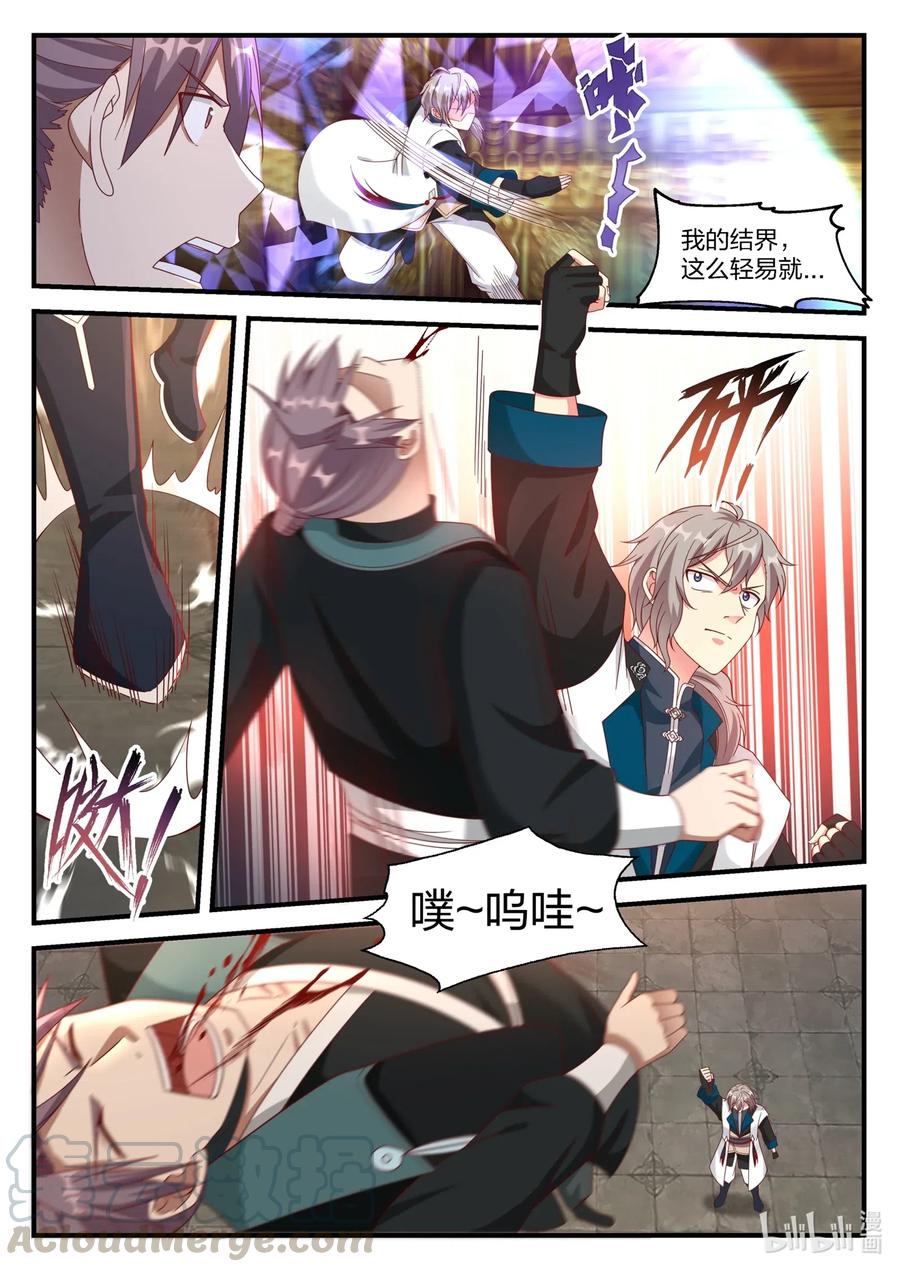《修罗武神》163 结敌界族人 第3页