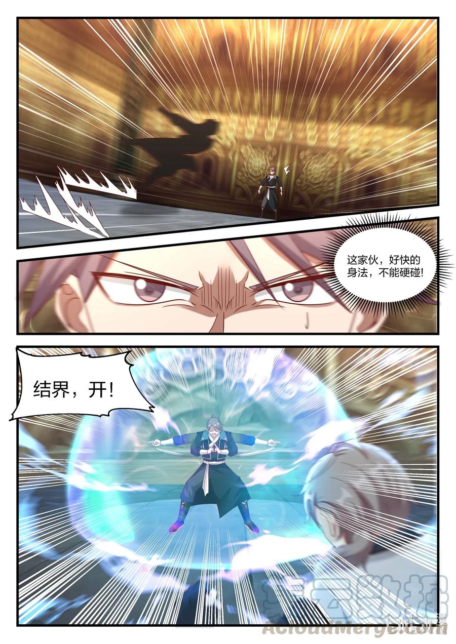 《修罗武神》163 结敌界族人 第2页