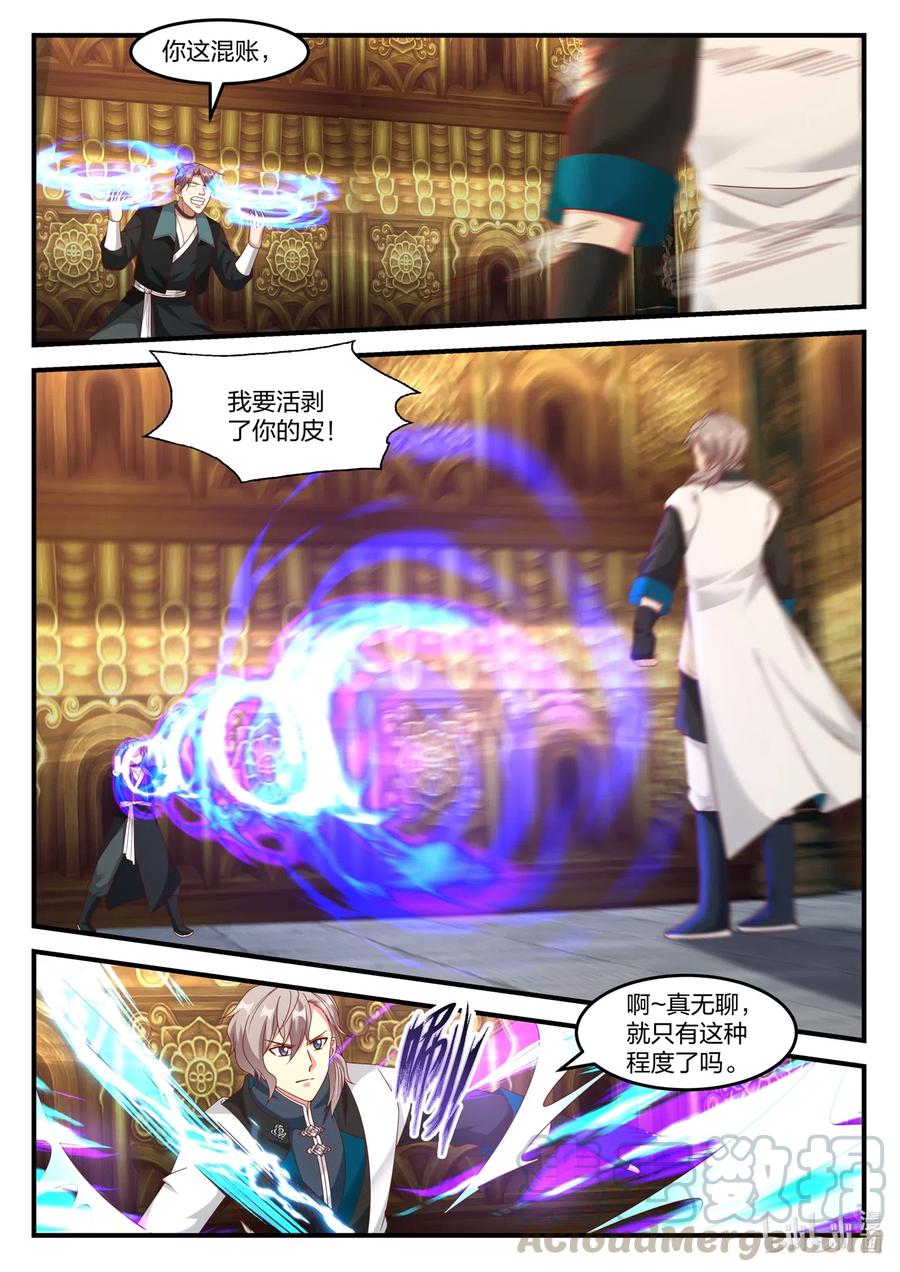 《修罗武神》163 结敌界族人 第5页