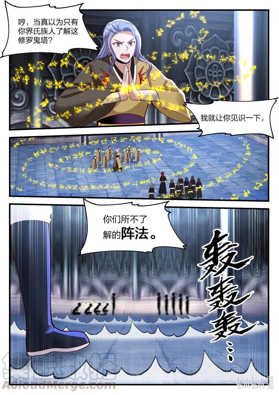 《修罗武神》164 奇兵 第8页