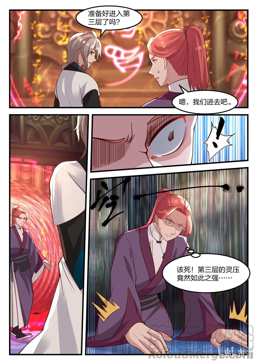 《修罗武神》164 奇兵 第2页